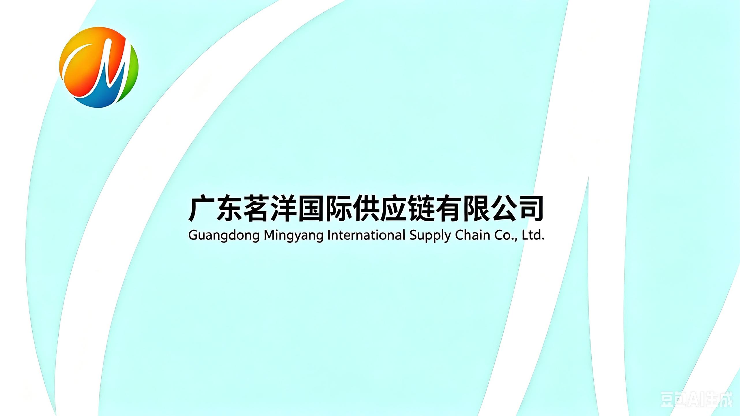 Обложка Guangdong Mingyang International Supply Chain Co., Ltd.